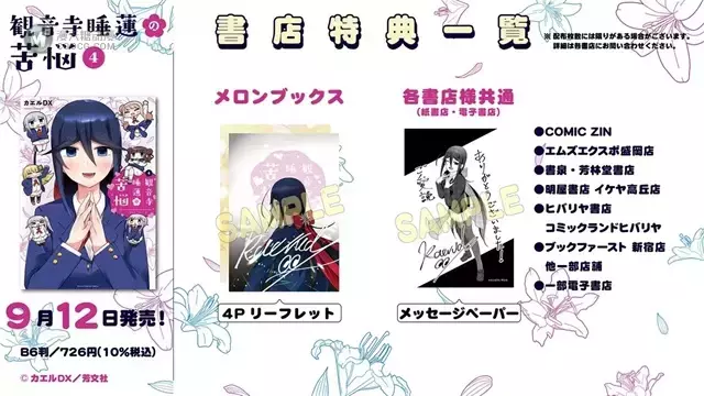 漫画「观音寺睡莲的苦恼」第四卷封面公开