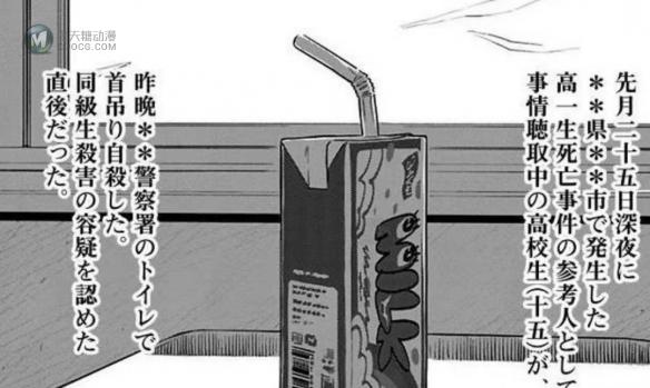 凶手在警局厕所内上吊？这部漫画开始就剧透了结局