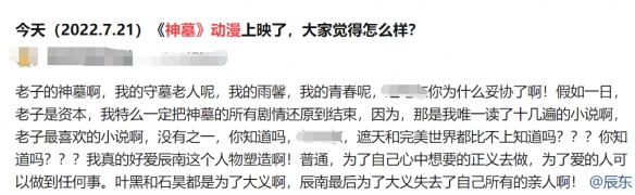 开局就魔改的《神墓》，是否触了原著粉的霉头？
