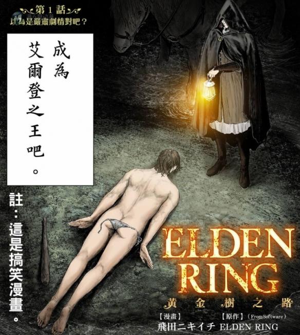 梅琳娜最嫌弃的褪色者，在《黄金树之路》里诞生了