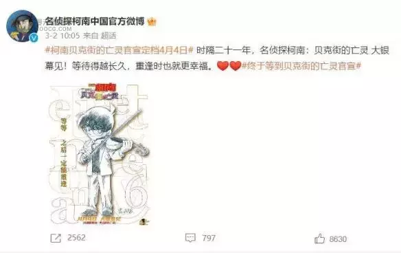 21年前的《柯南》剧场版 在中国会是一票难求吗？