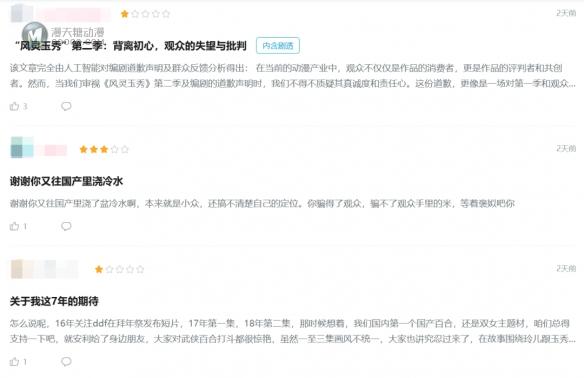 原创动画二三四五季被粉丝骂，到底谁该背这个锅？