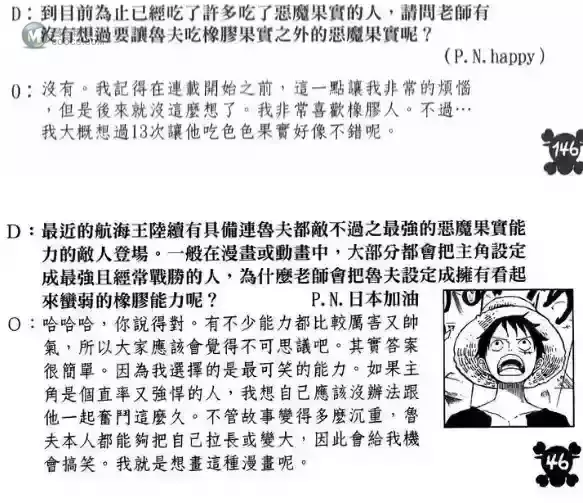 是不是只有成为太阳神，路飞才能当上海贼王
