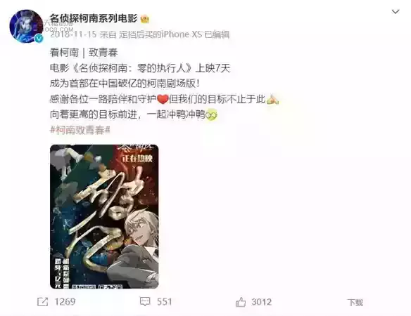 《柯南》剧场版票房大退步，都是党争的错？