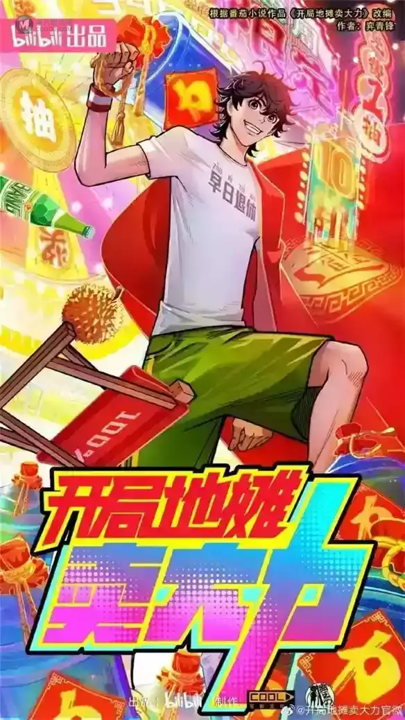 让IP在中国动漫市场里发光，番茄小说需要做什么？