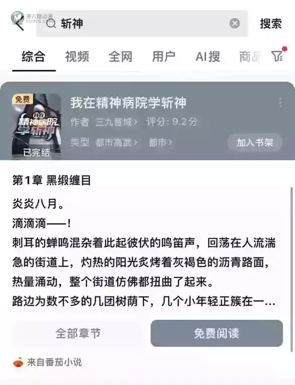 让IP在中国动漫市场里发光，番茄小说需要做什么？