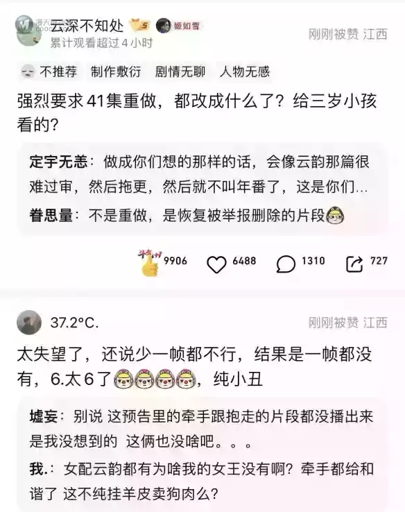 预告的“涩涩”被删后,斗破苍穹动画被差评轰炸了