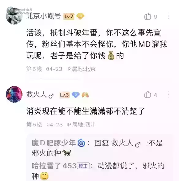 预告的“涩涩”被删后,斗破苍穹动画被差评轰炸了