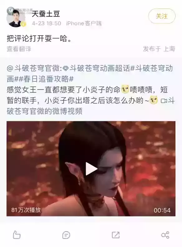 预告的“涩涩”被删后,斗破苍穹动画被差评轰炸了