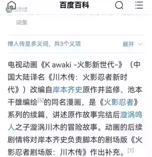 一觉醒来，火影粉丝和博人传世纪大和解了