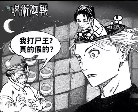 上辈子造孽，这辈子看《咒术回战》、推五条悟