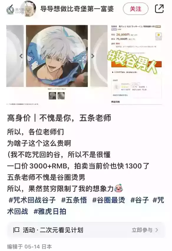 上辈子造孽，这辈子看《咒术回战》、推五条悟
