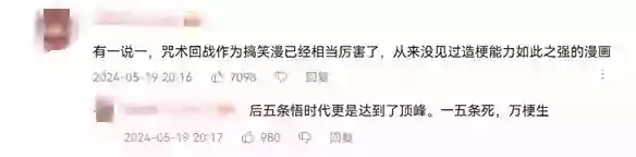 上辈子造孽，这辈子看《咒术回战》、推五条悟